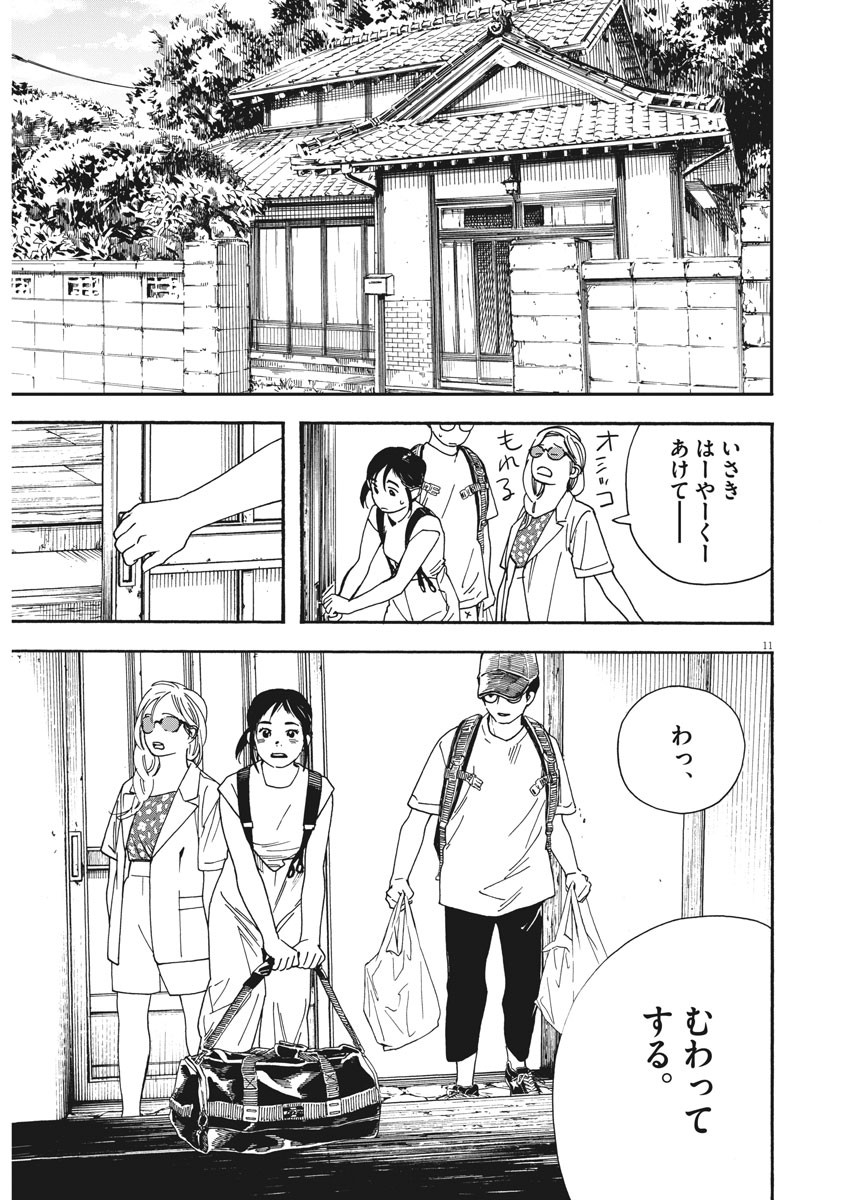 Kimi wa Houkago Insomnia - Chapter 41 - Page 11