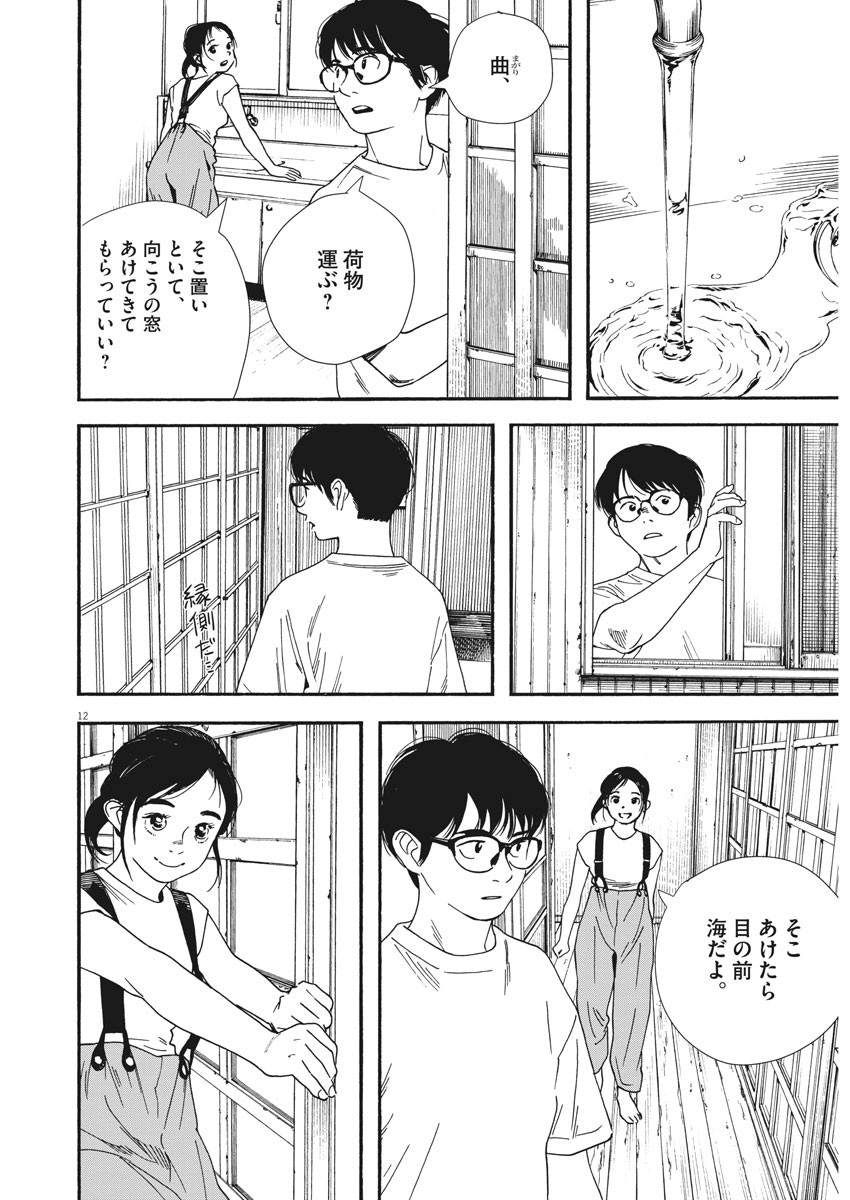 Kimi wa Houkago Insomnia - Chapter 41 - Page 12