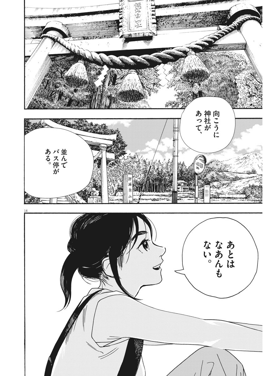 Kimi wa Houkago Insomnia - Chapter 41 - Page 14