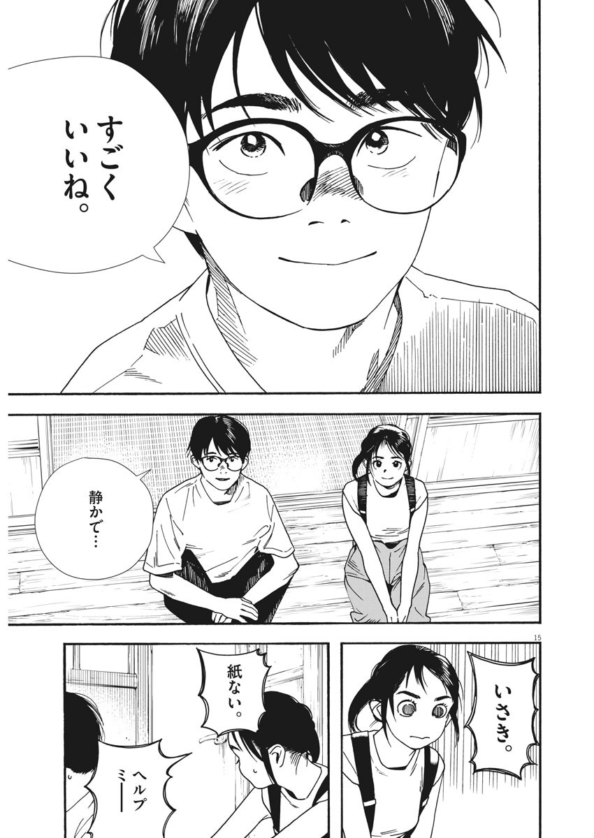 Kimi wa Houkago Insomnia - Chapter 41 - Page 15