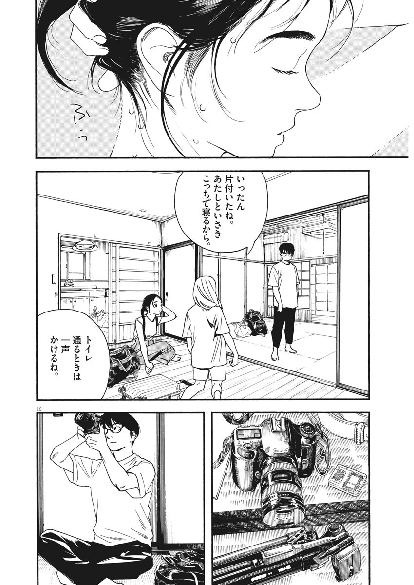 Kimi wa Houkago Insomnia - Chapter 41 - Page 16