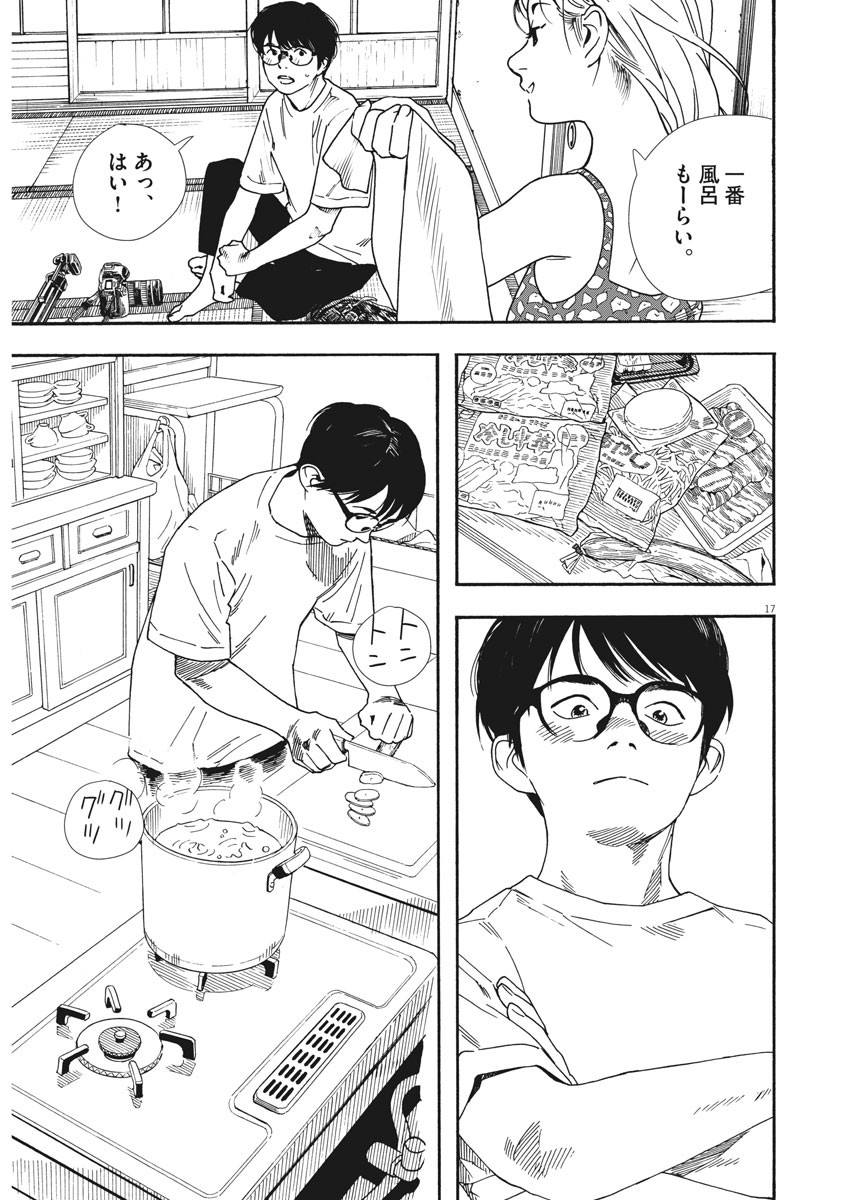 Kimi wa Houkago Insomnia - Chapter 41 - Page 17
