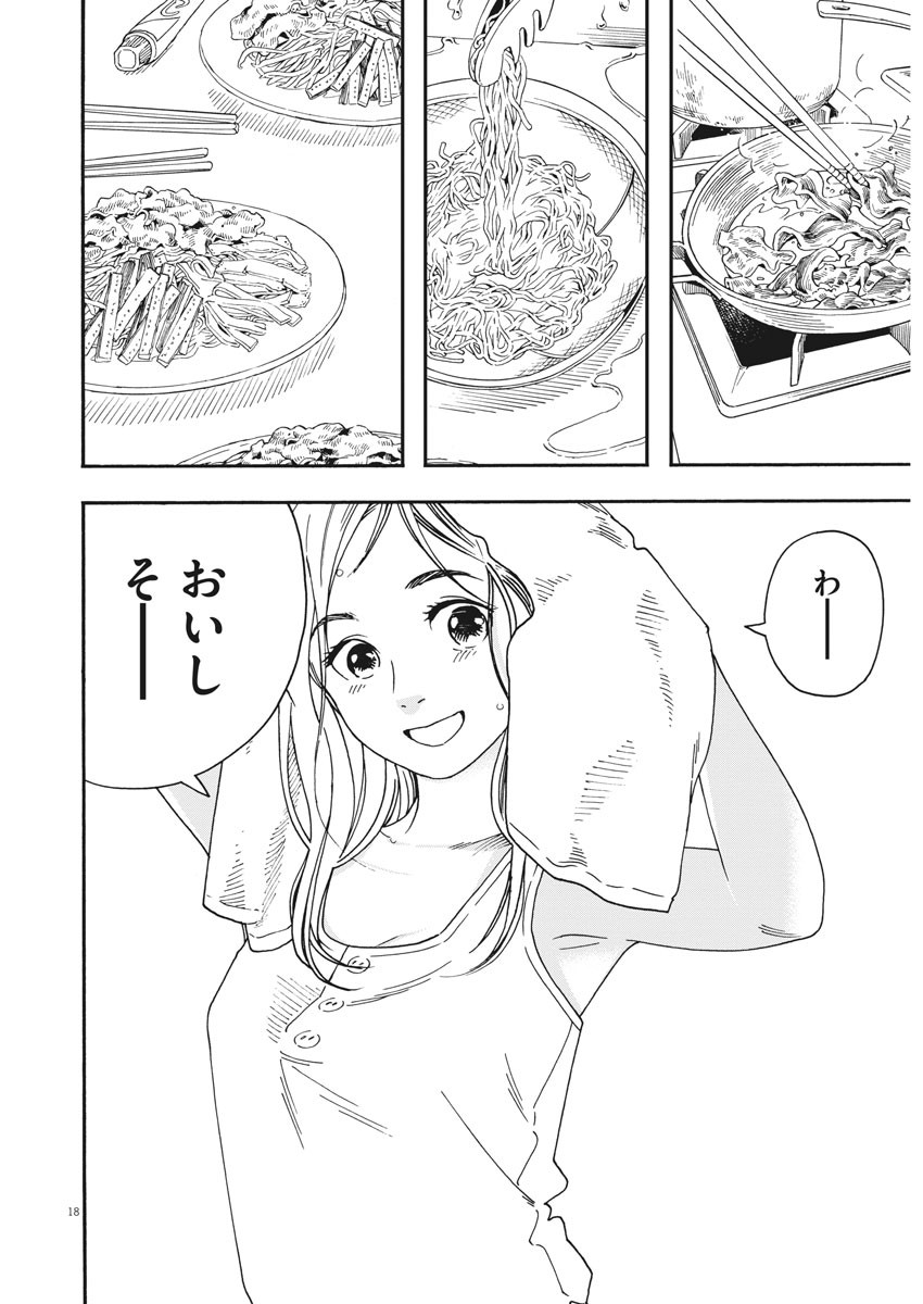 Kimi wa Houkago Insomnia - Chapter 41 - Page 18