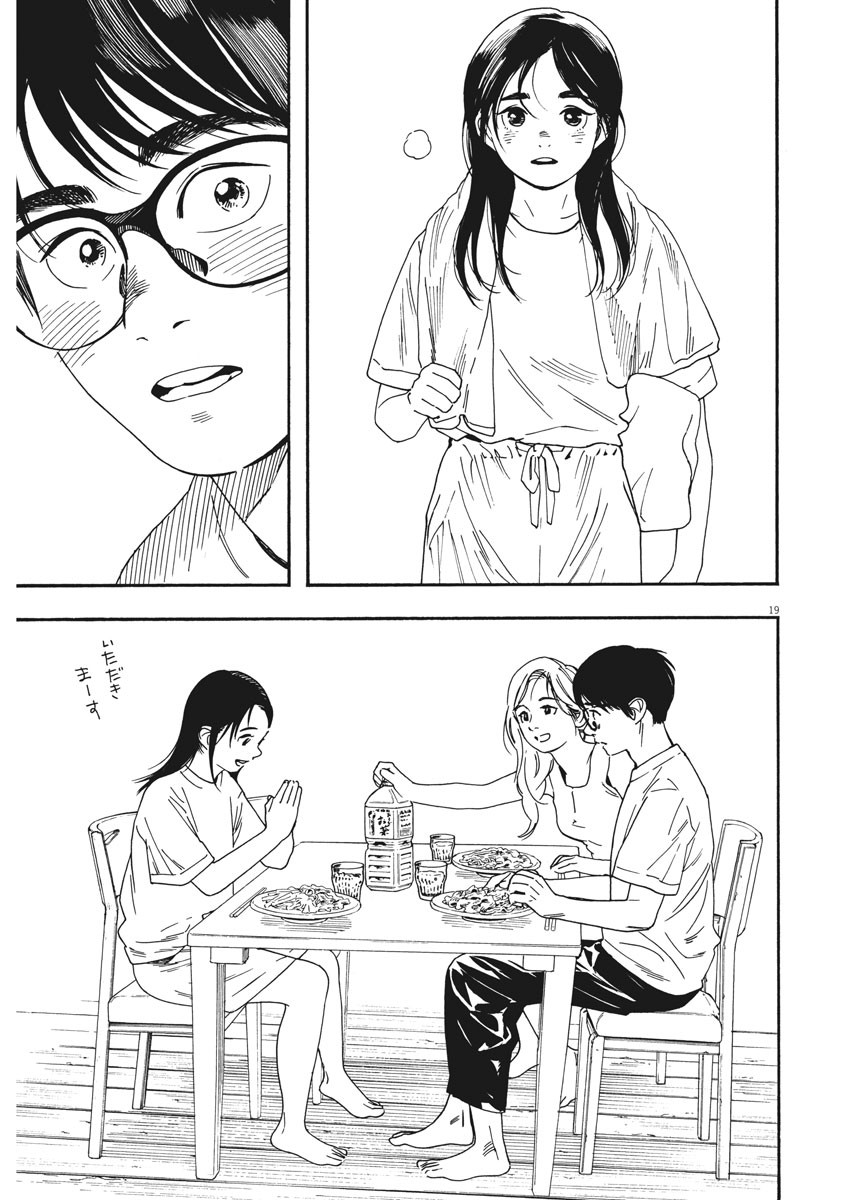 Kimi wa Houkago Insomnia - Chapter 41 - Page 19