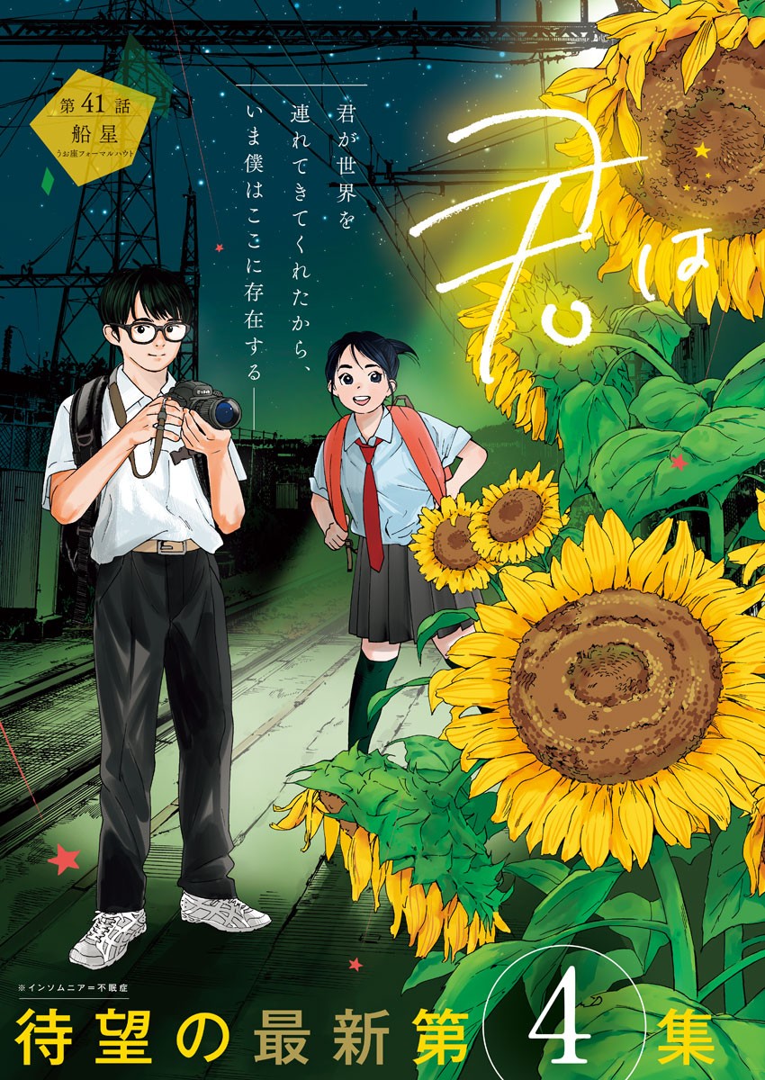 Kimi wa Houkago Insomnia - Chapter 41 - Page 2