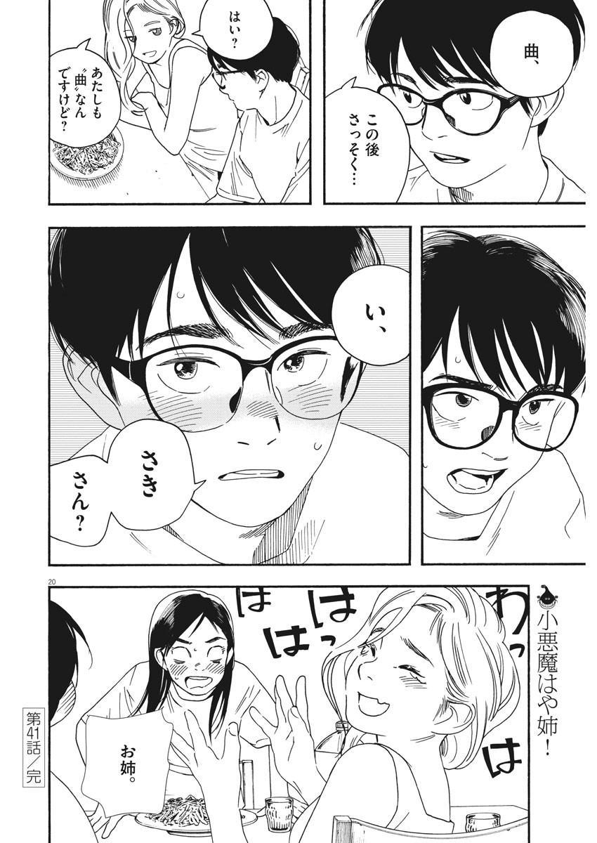 Kimi wa Houkago Insomnia - Chapter 41 - Page 20