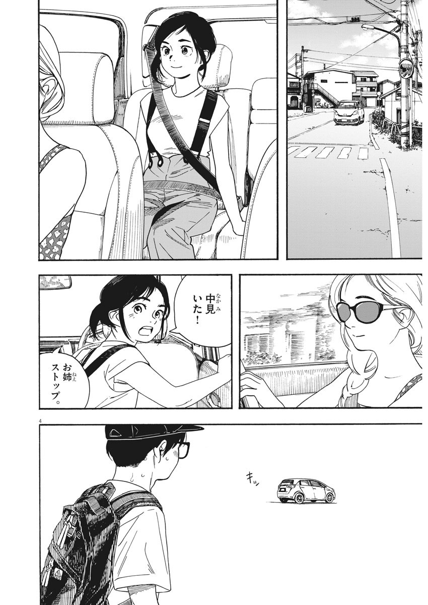 Kimi wa Houkago Insomnia - Chapter 41 - Page 4