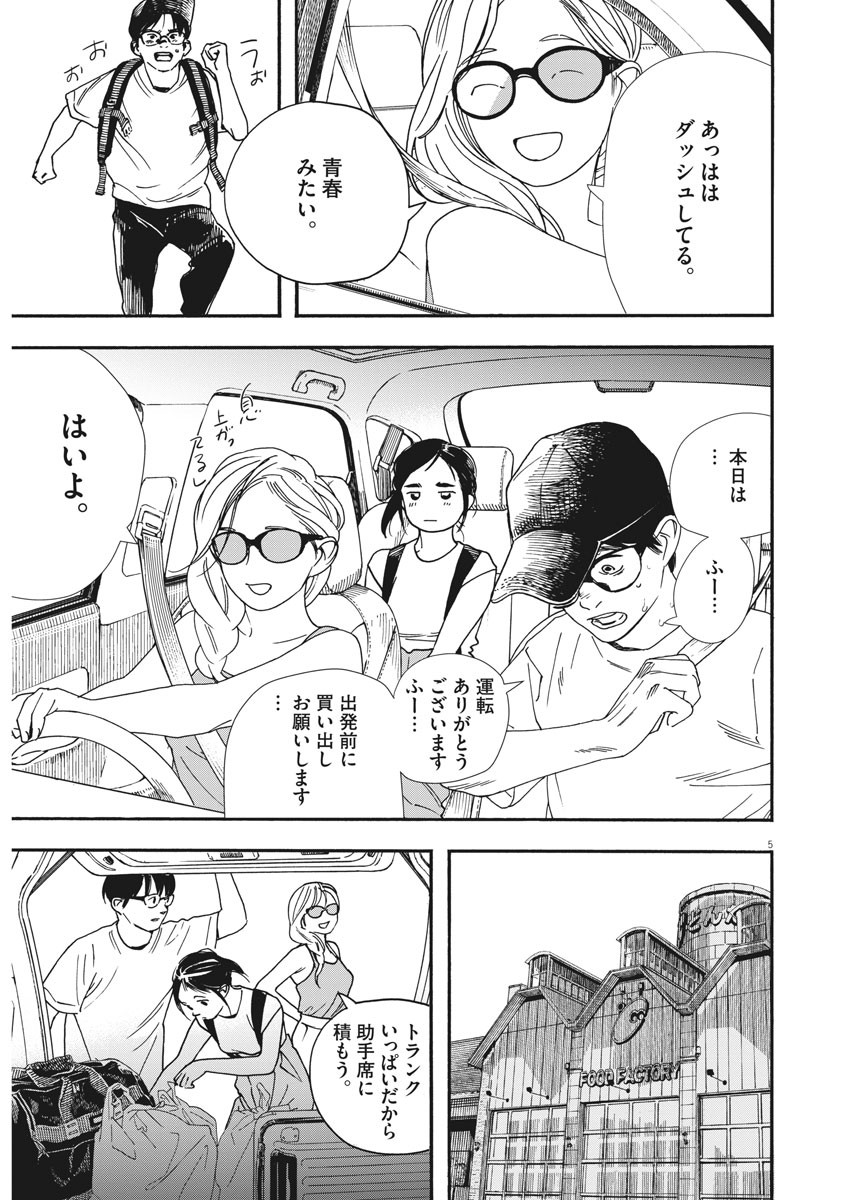 Kimi wa Houkago Insomnia - Chapter 41 - Page 5
