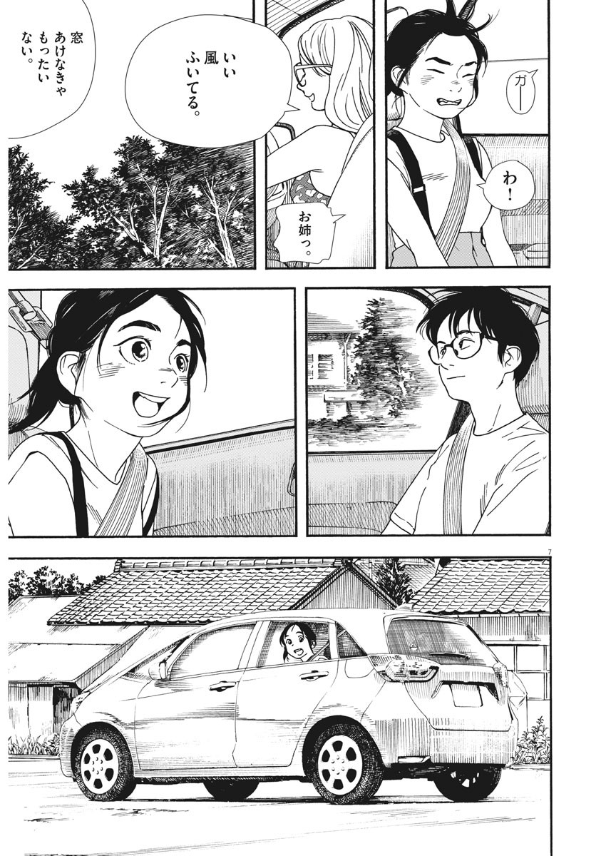Kimi wa Houkago Insomnia - Chapter 41 - Page 7
