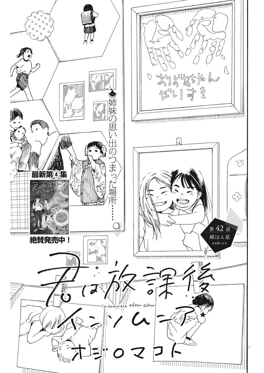 Kimi wa Houkago Insomnia - Chapter 42 - Page 1