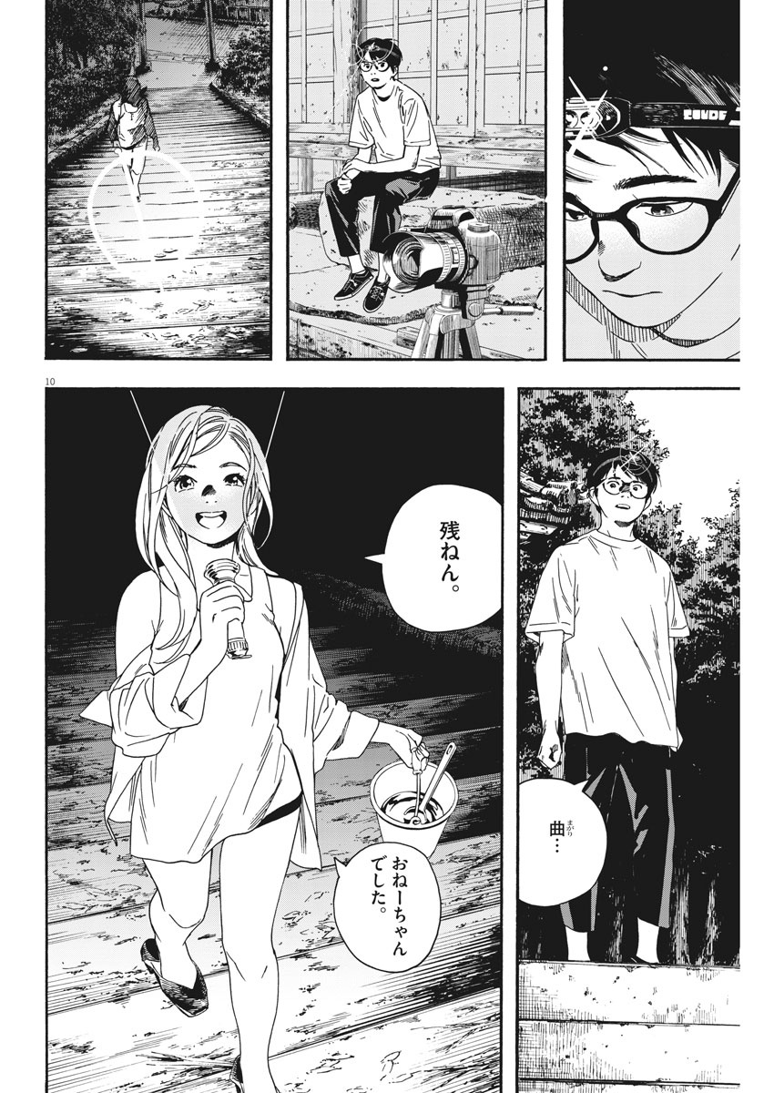 Kimi wa Houkago Insomnia - Chapter 42 - Page 10