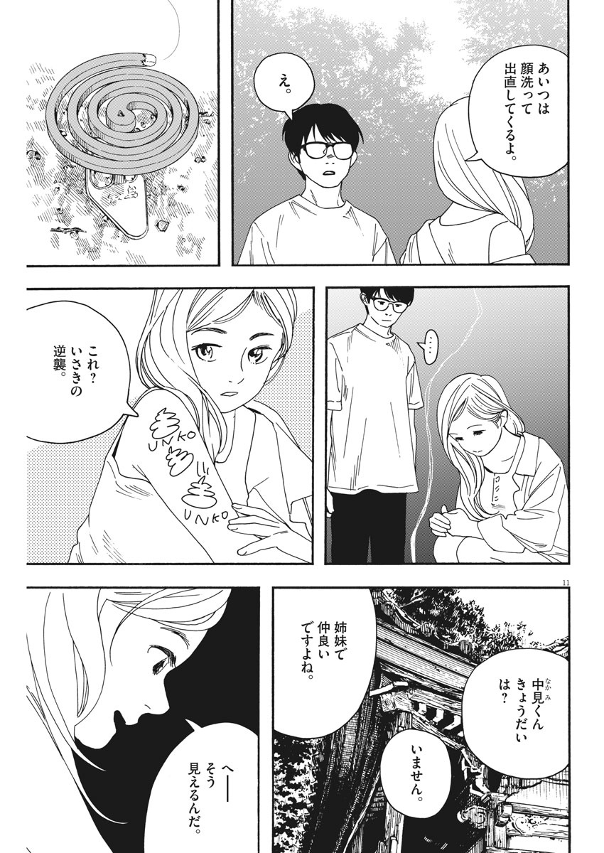 Kimi wa Houkago Insomnia - Chapter 42 - Page 11