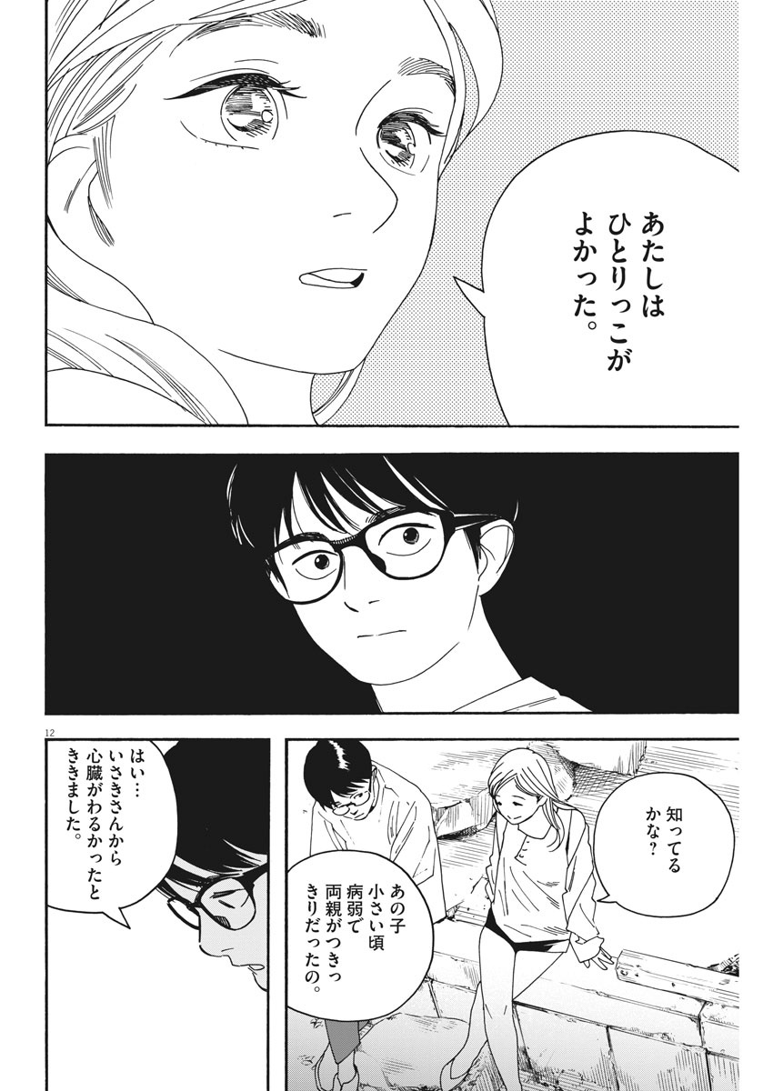 Kimi wa Houkago Insomnia - Chapter 42 - Page 12