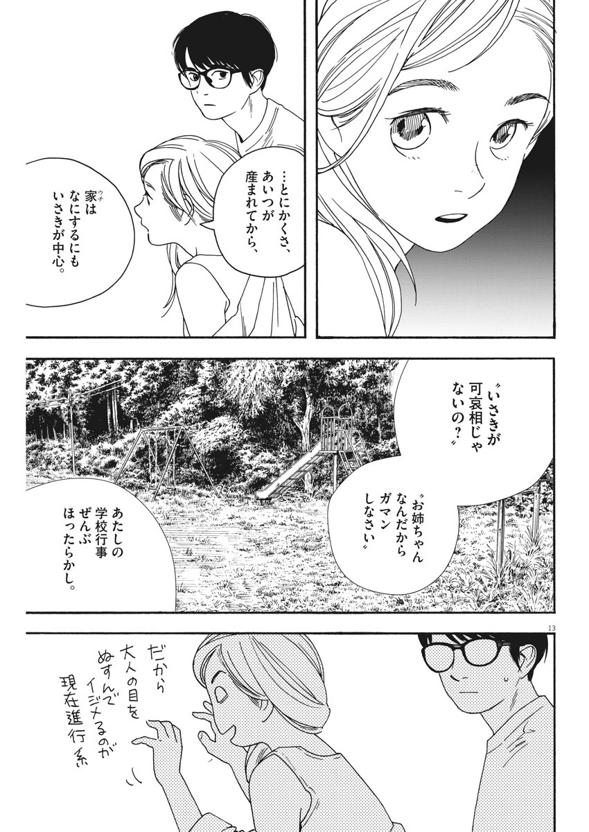 Kimi wa Houkago Insomnia - Chapter 42 - Page 13