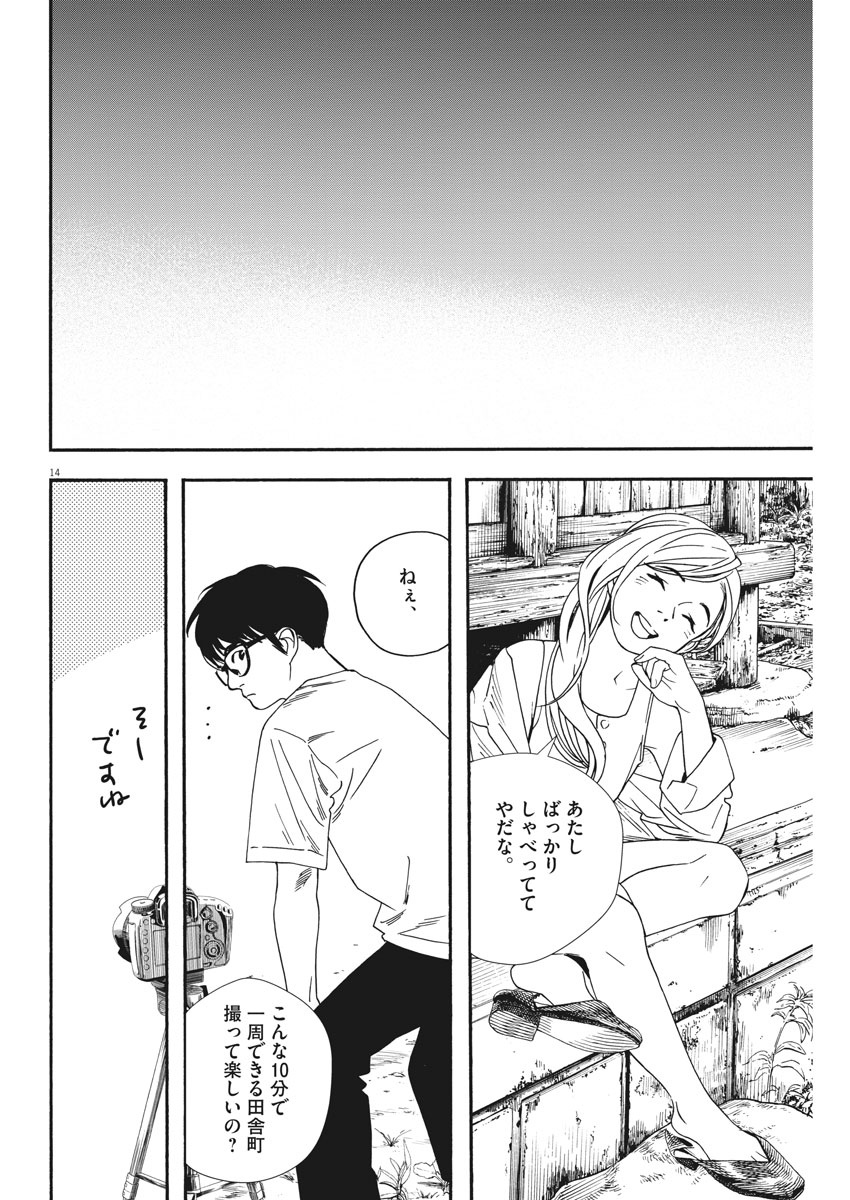 Kimi wa Houkago Insomnia - Chapter 42 - Page 14