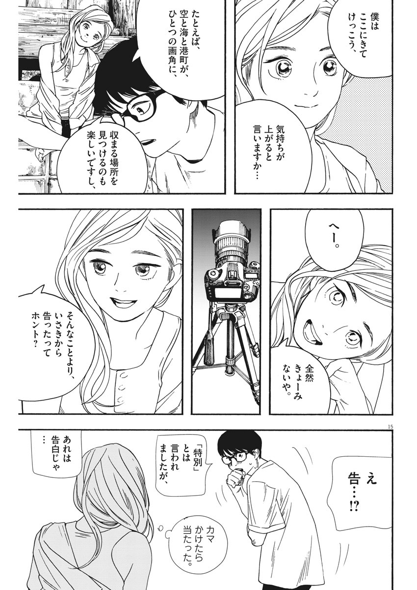 Kimi wa Houkago Insomnia - Chapter 42 - Page 15