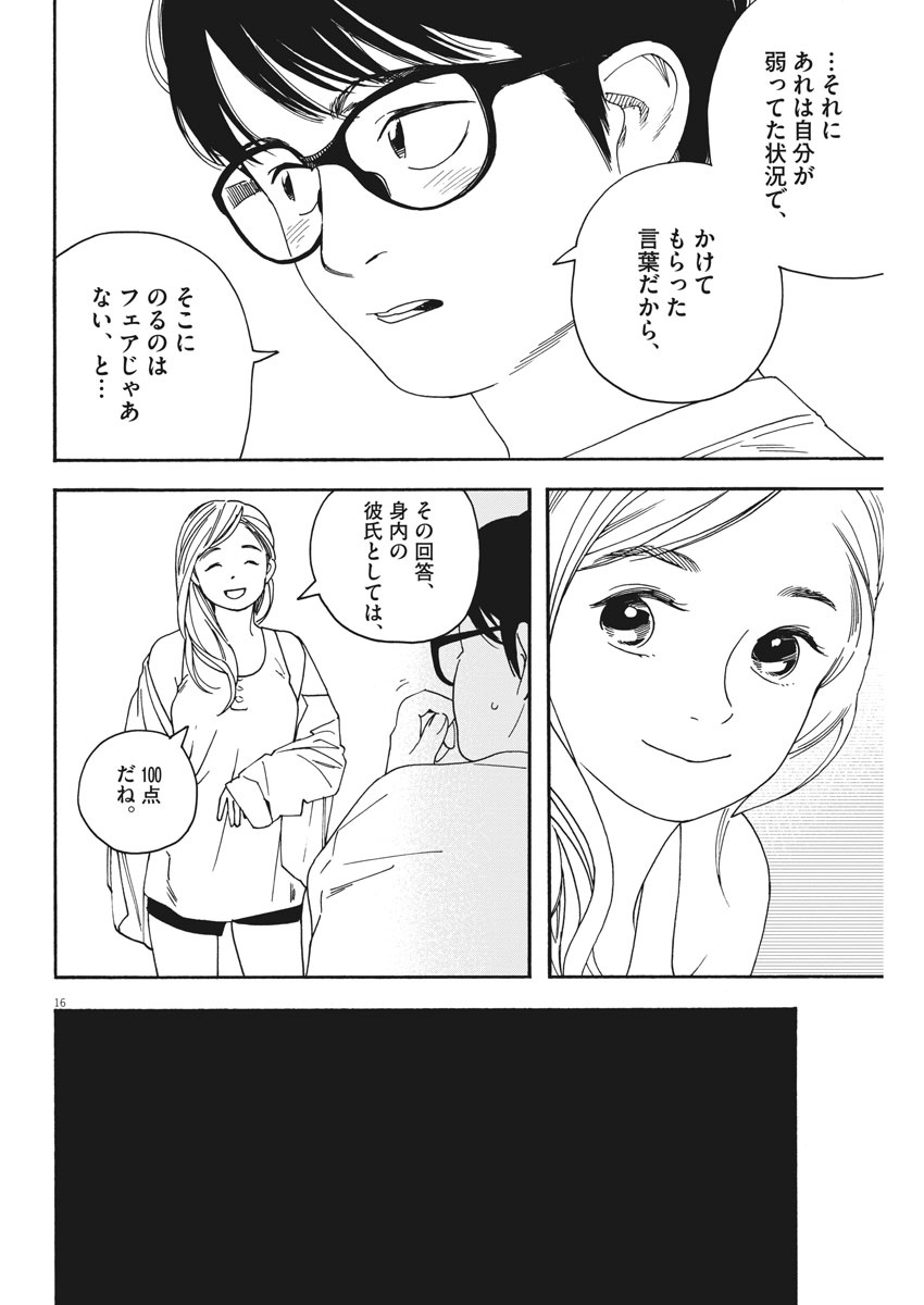 Kimi wa Houkago Insomnia - Chapter 42 - Page 16