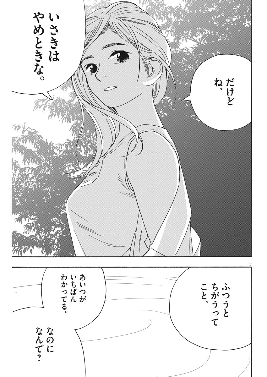 Kimi wa Houkago Insomnia - Chapter 42 - Page 17
