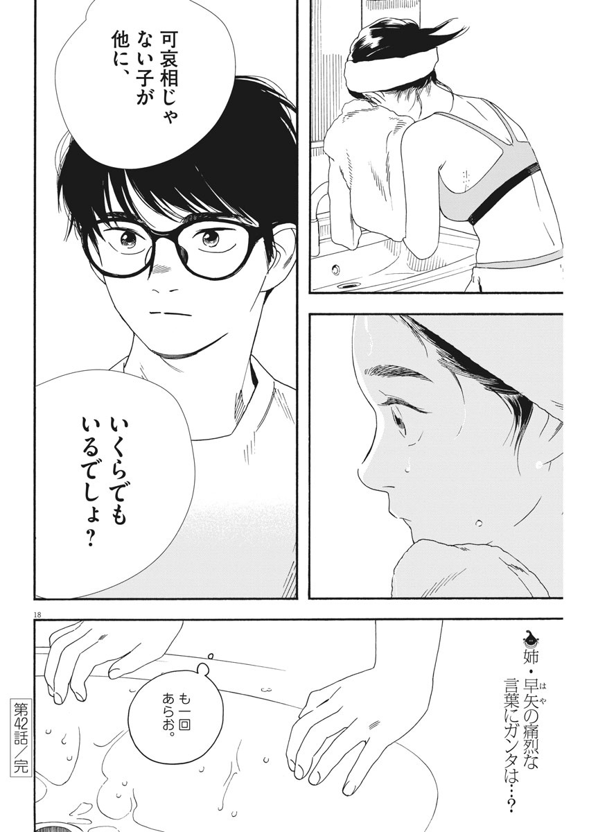 Kimi wa Houkago Insomnia - Chapter 42 - Page 18