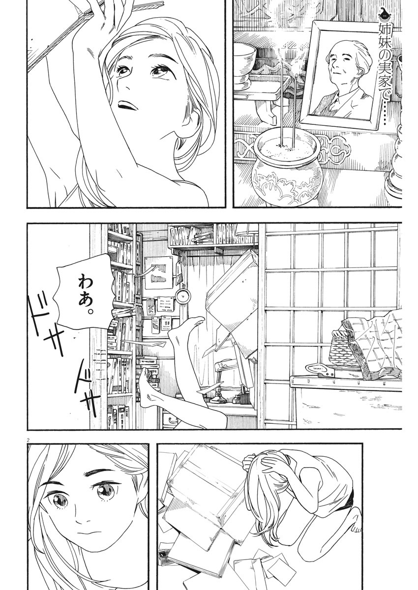 Kimi wa Houkago Insomnia - Chapter 42 - Page 2