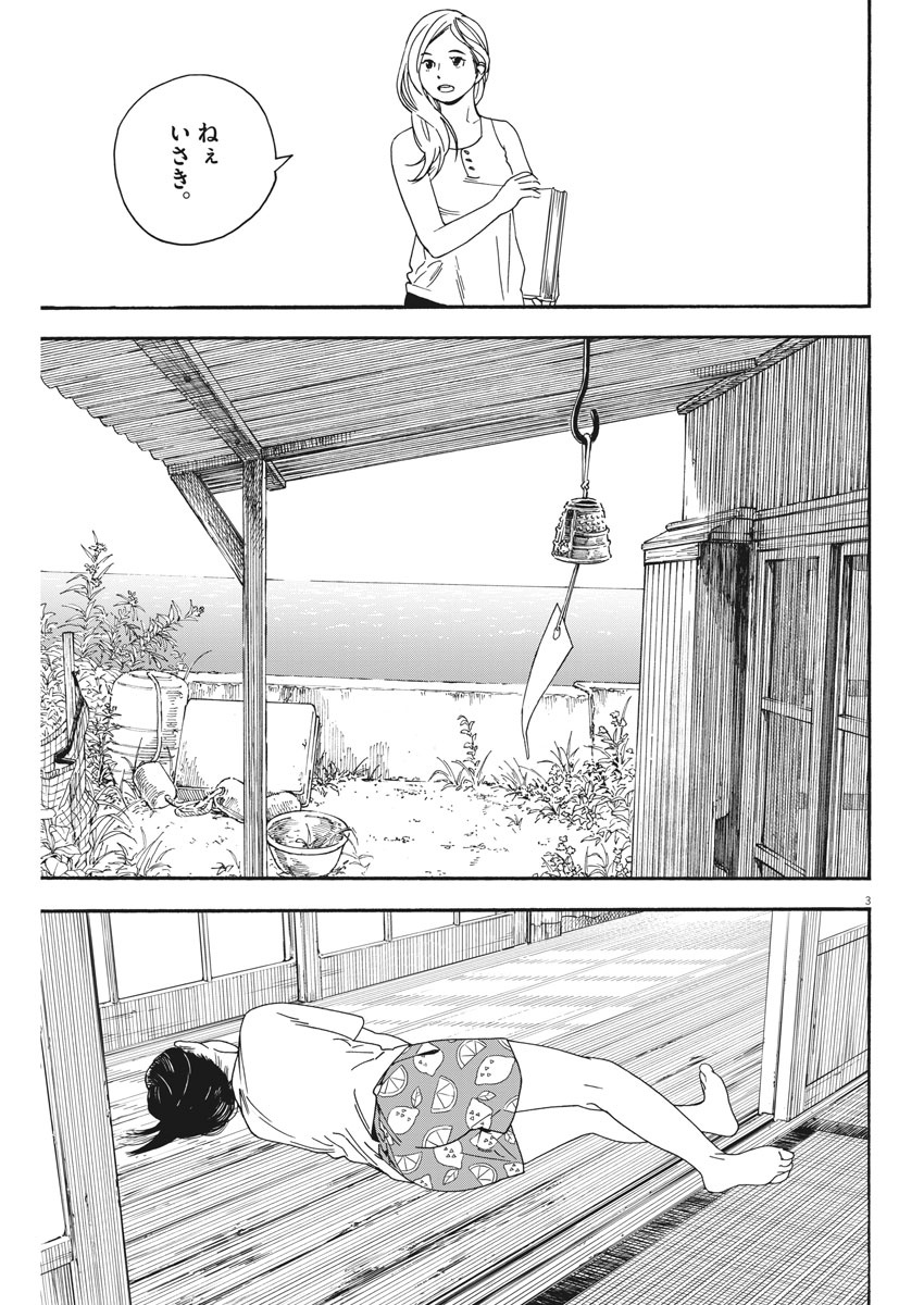 Kimi wa Houkago Insomnia - Chapter 42 - Page 3