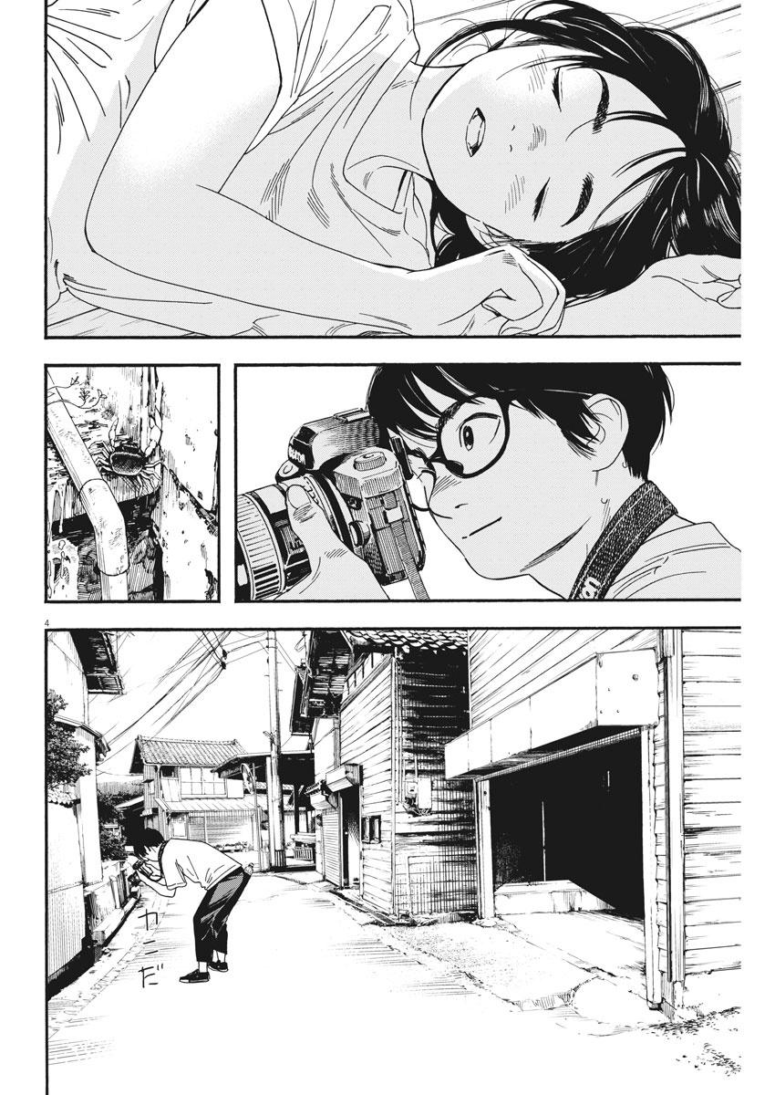 Kimi wa Houkago Insomnia - Chapter 42 - Page 4