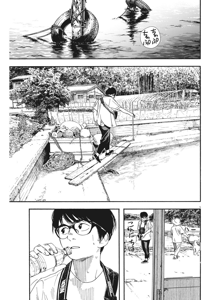 Kimi wa Houkago Insomnia - Chapter 42 - Page 5