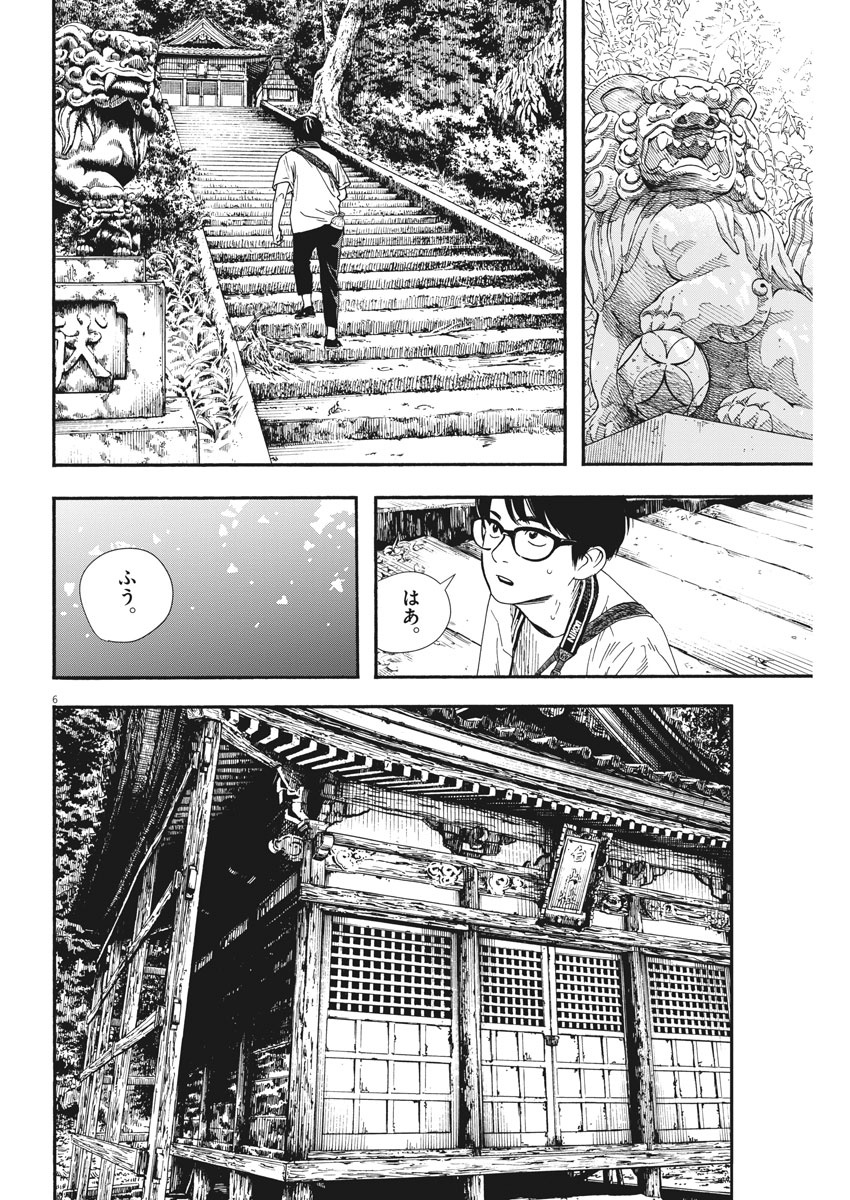 Kimi wa Houkago Insomnia - Chapter 42 - Page 6