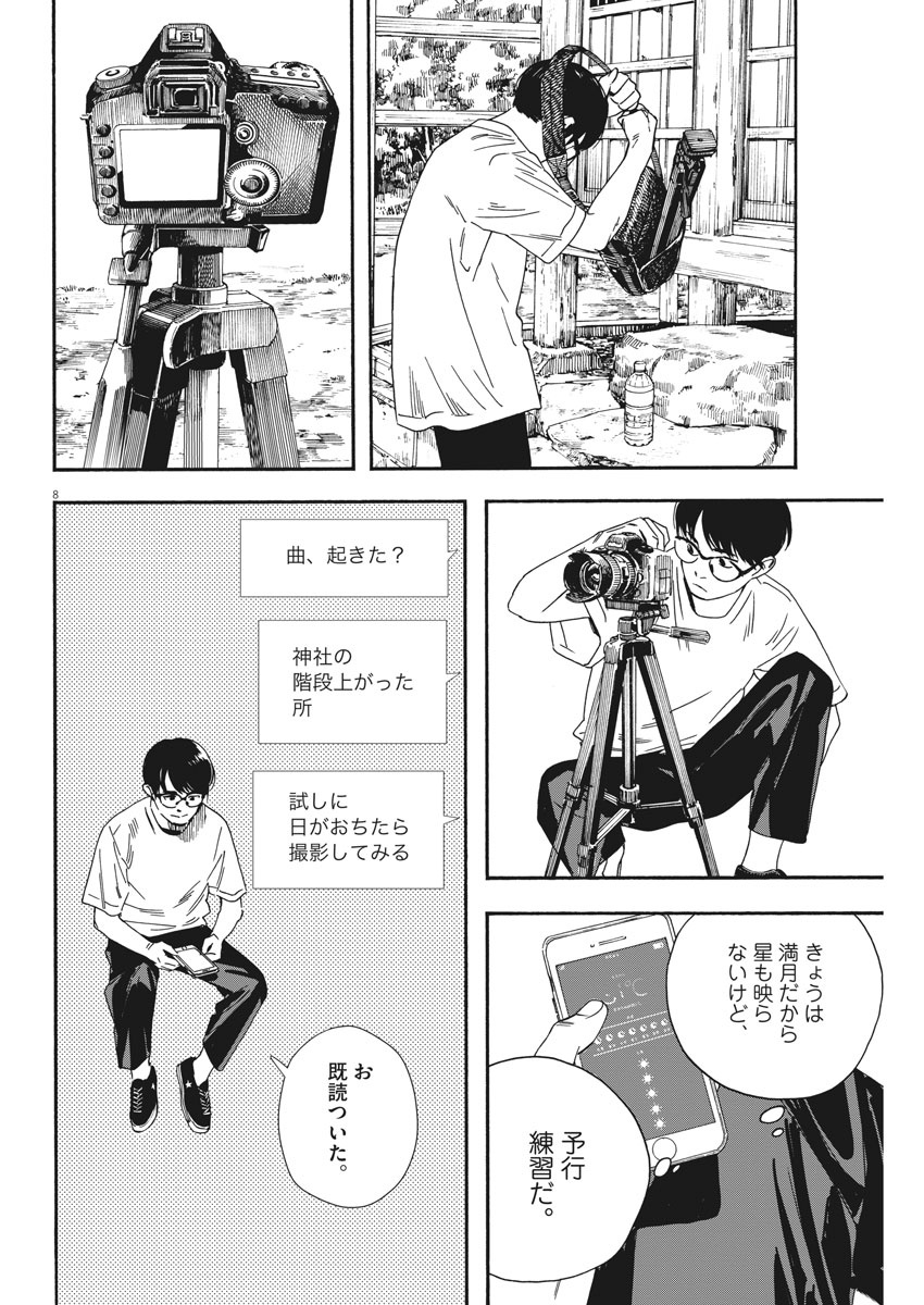 Kimi wa Houkago Insomnia - Chapter 42 - Page 8