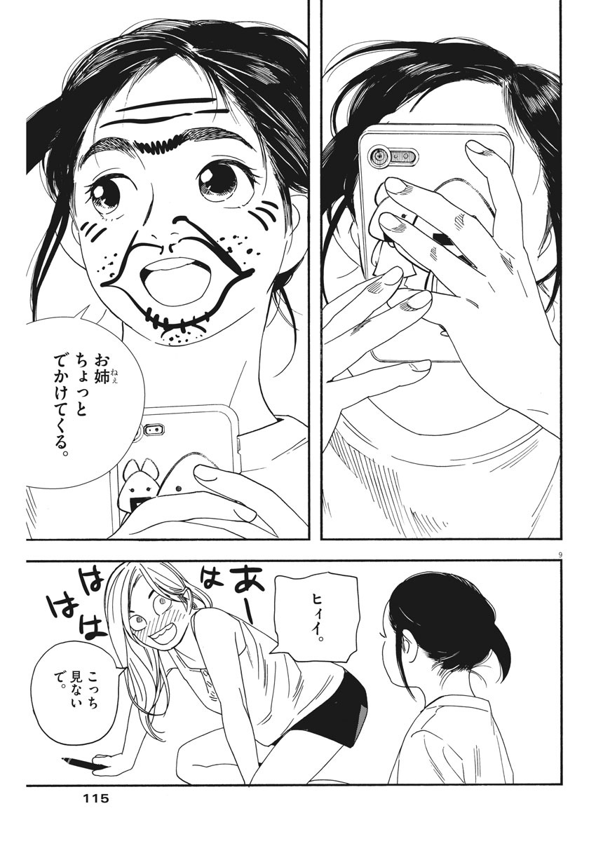 Kimi wa Houkago Insomnia - Chapter 42 - Page 9