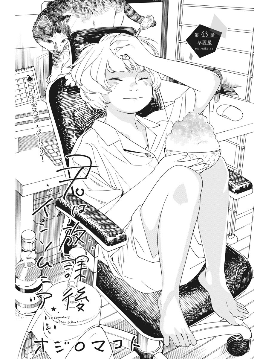 Kimi wa Houkago Insomnia - Chapter 43 - Page 1