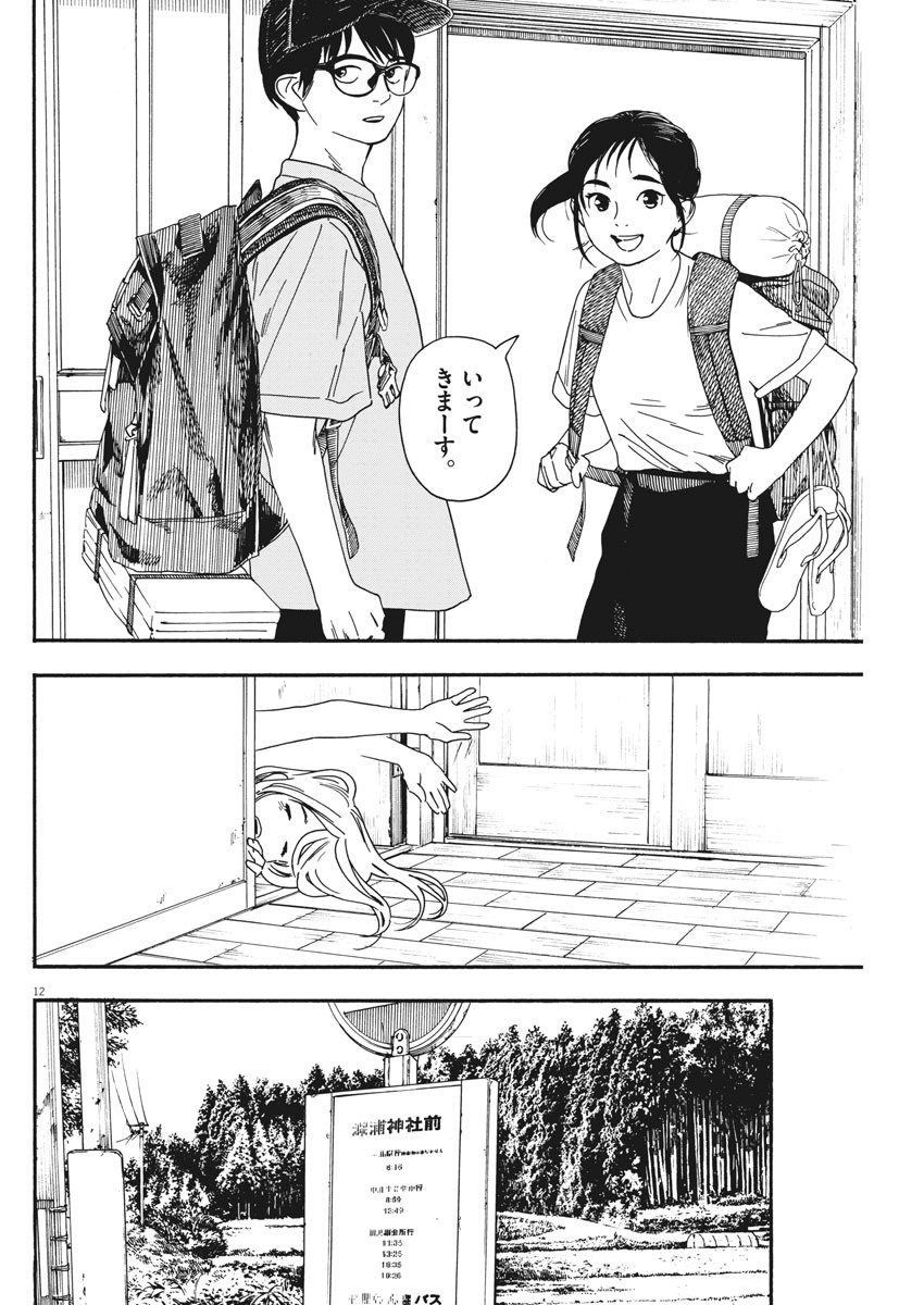 Kimi wa Houkago Insomnia - Chapter 43 - Page 12