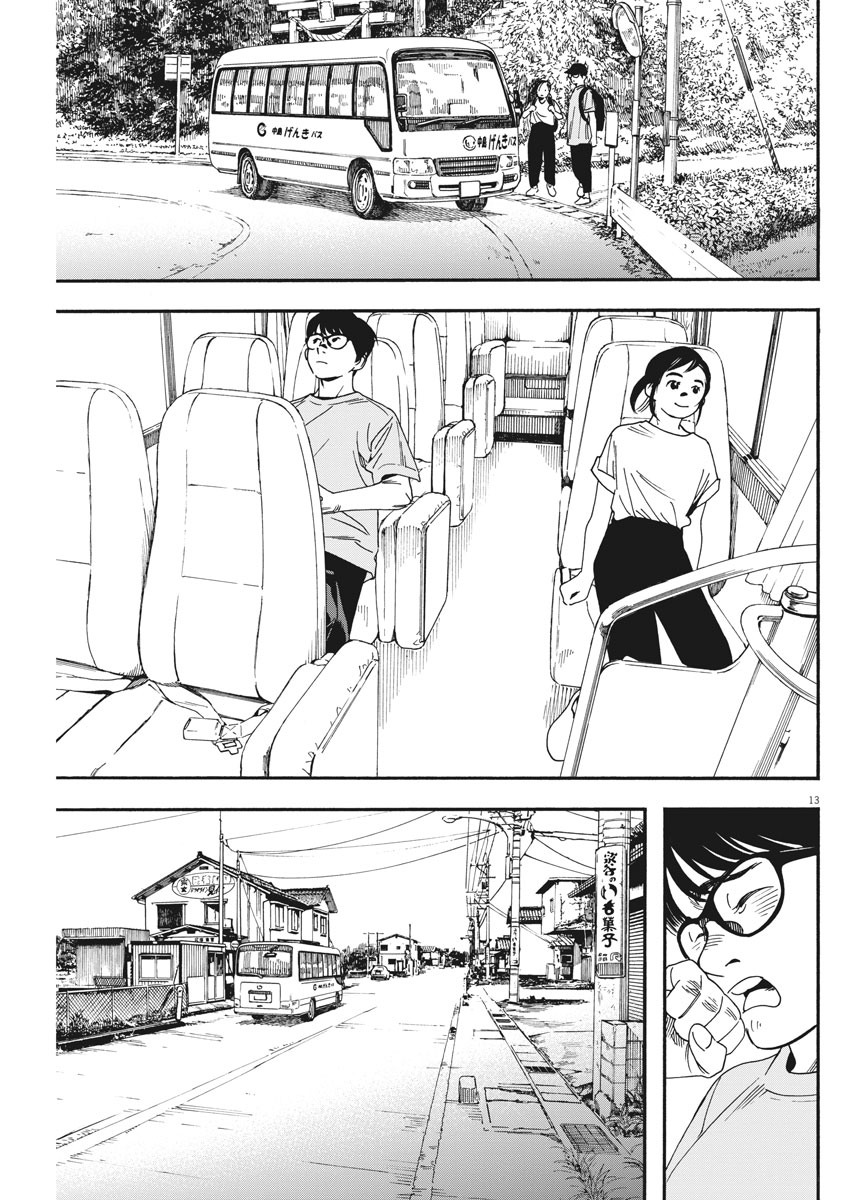 Kimi wa Houkago Insomnia - Chapter 43 - Page 13