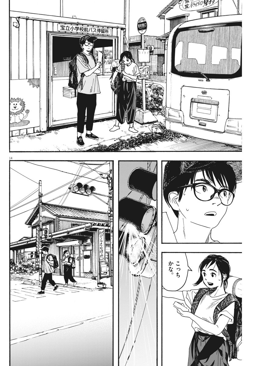 Kimi wa Houkago Insomnia - Chapter 43 - Page 14