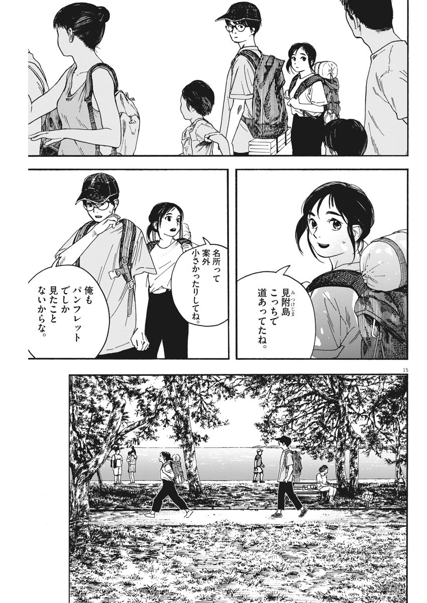 Kimi wa Houkago Insomnia - Chapter 43 - Page 15