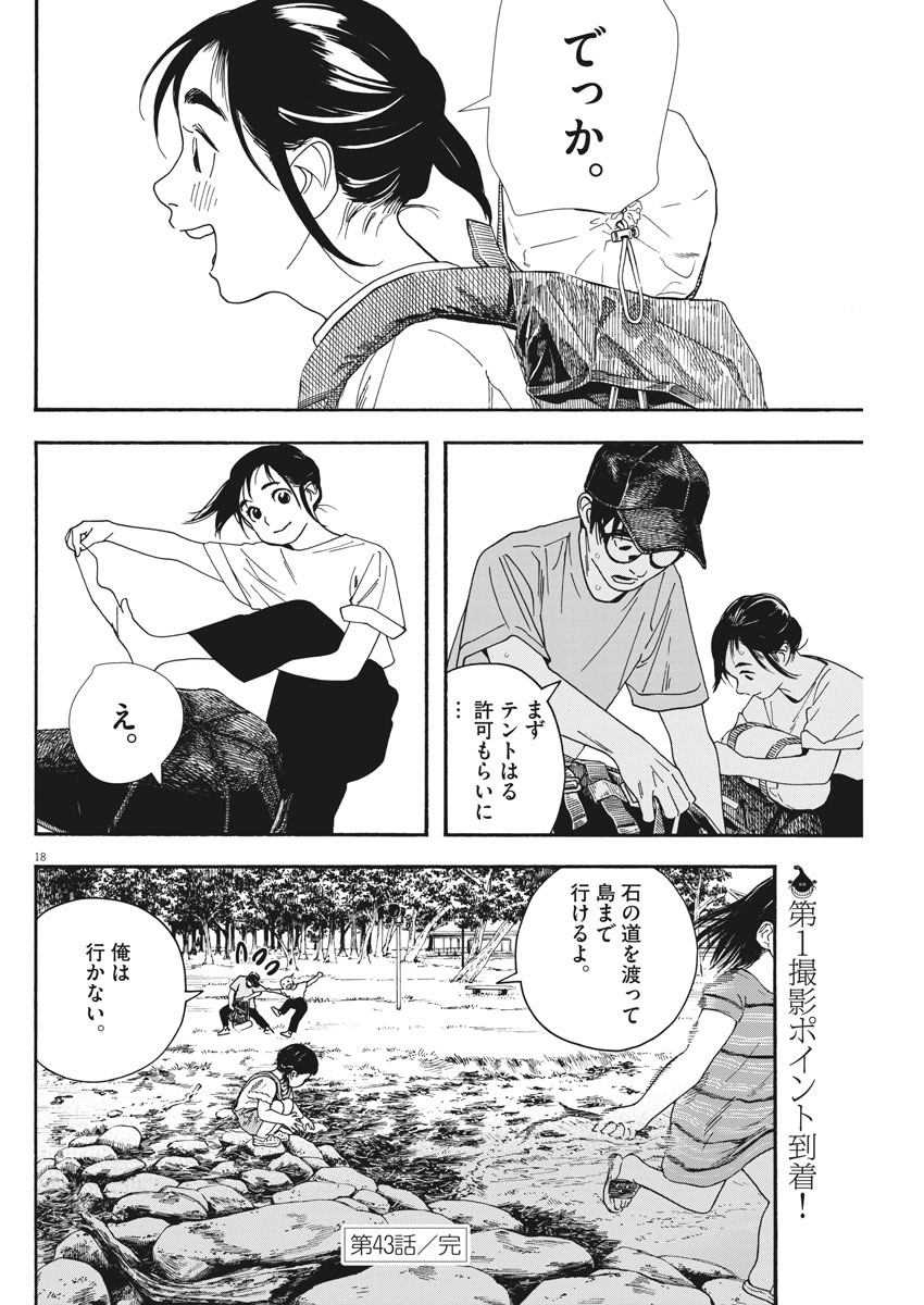 Kimi wa Houkago Insomnia - Chapter 43 - Page 18