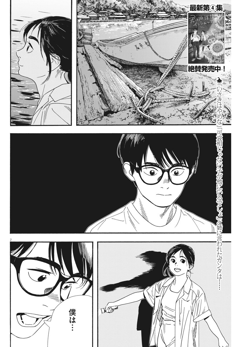 Kimi wa Houkago Insomnia - Chapter 43 - Page 2