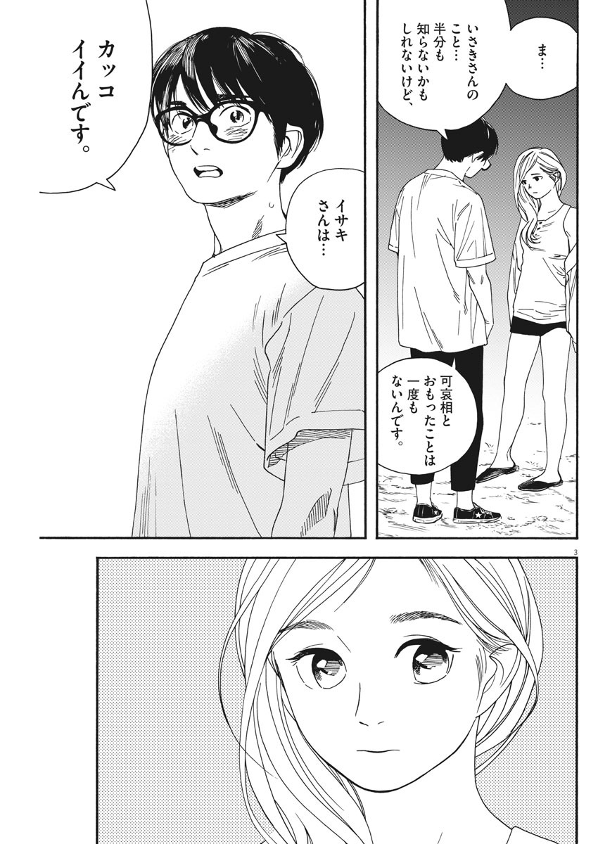 Kimi wa Houkago Insomnia - Chapter 43 - Page 3