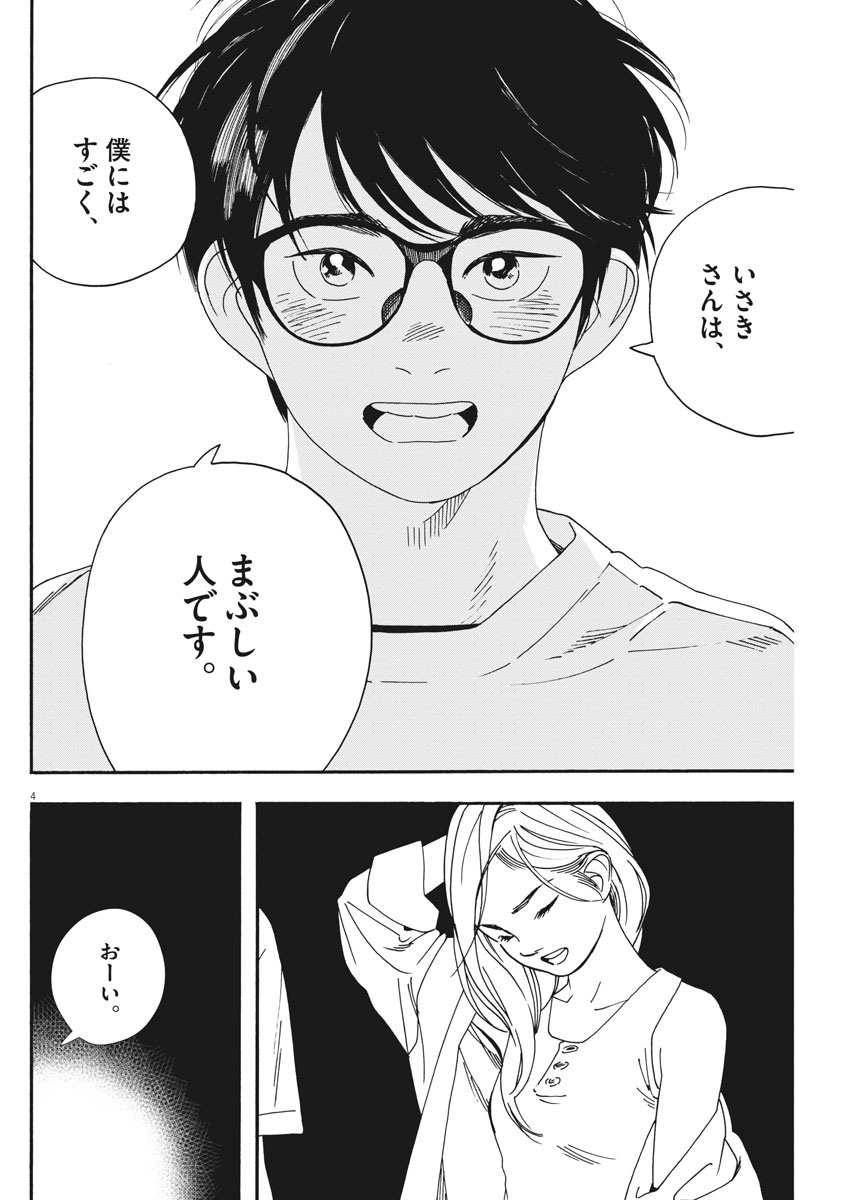 Kimi wa Houkago Insomnia - Chapter 43 - Page 4
