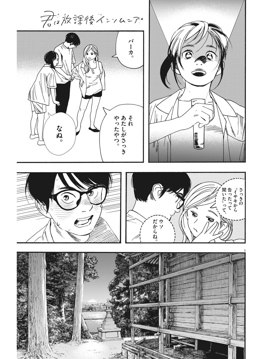 Kimi wa Houkago Insomnia - Chapter 43 - Page 5