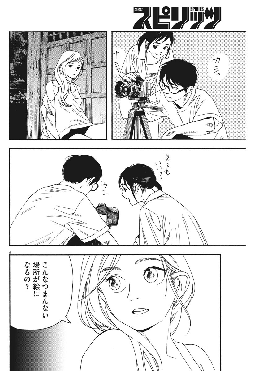 Kimi wa Houkago Insomnia - Chapter 43 - Page 6