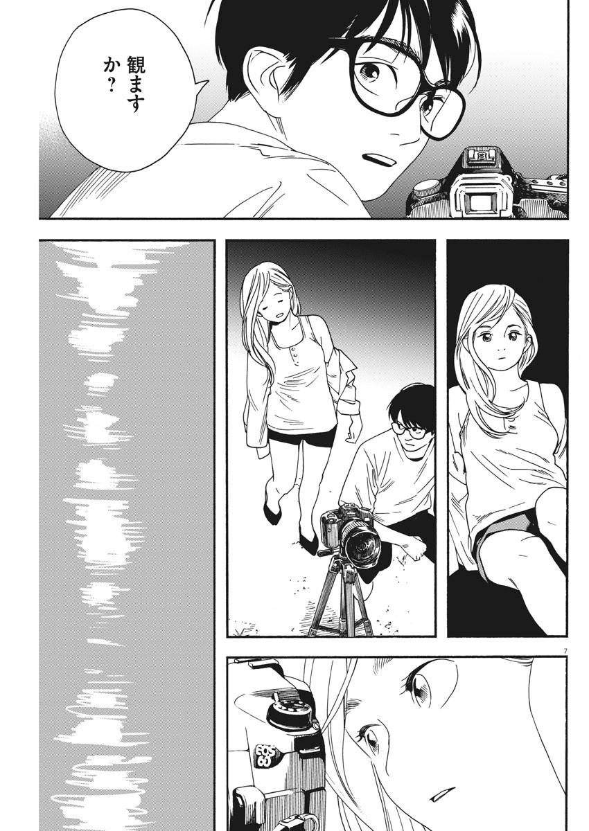 Kimi wa Houkago Insomnia - Chapter 43 - Page 7