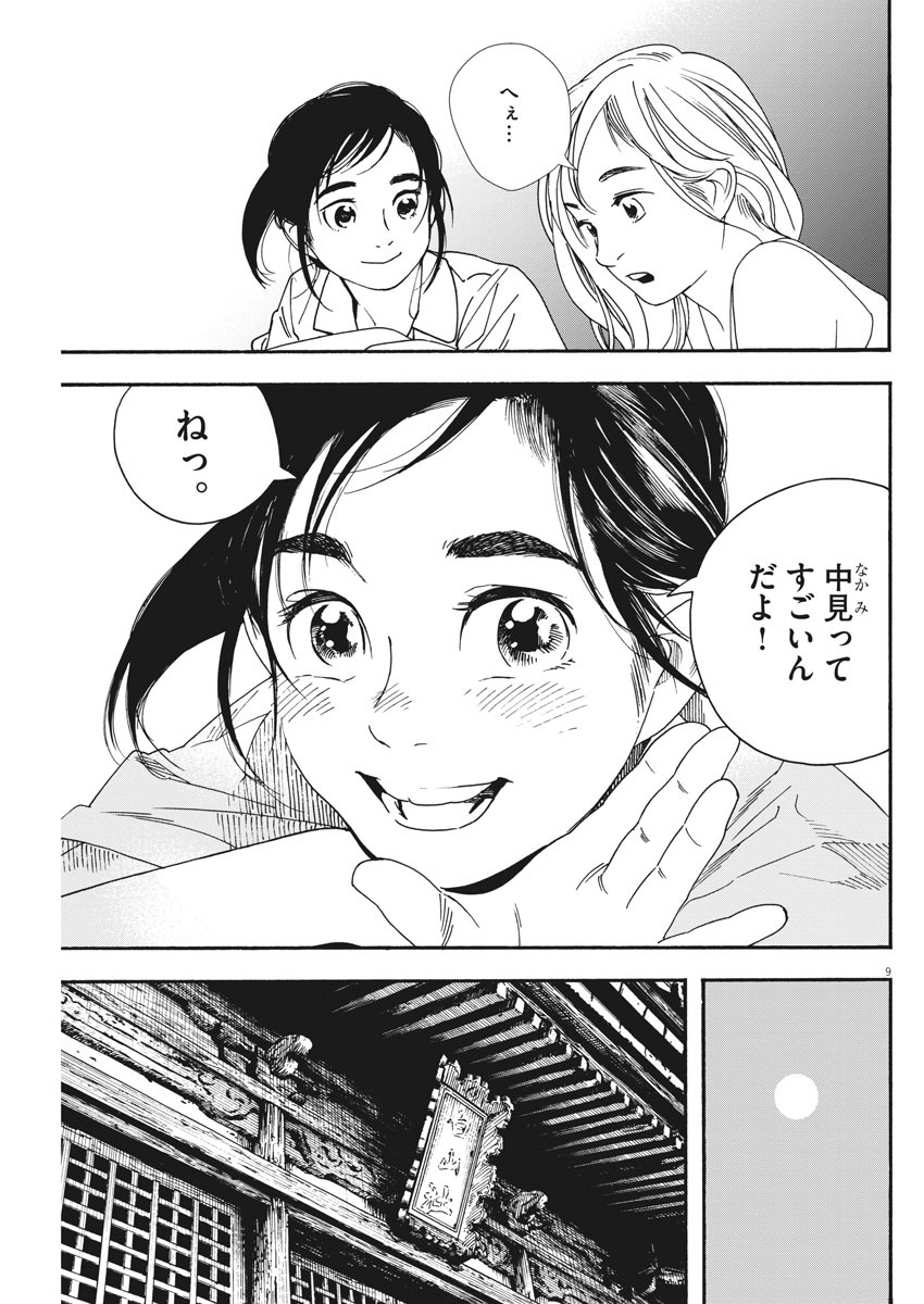 Kimi wa Houkago Insomnia - Chapter 43 - Page 9
