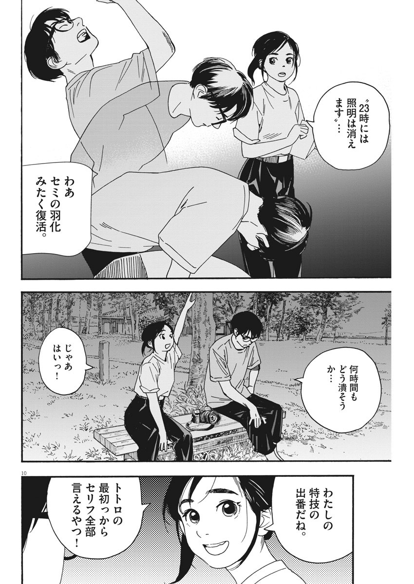 Kimi wa Houkago Insomnia - Chapter 44 - Page 9