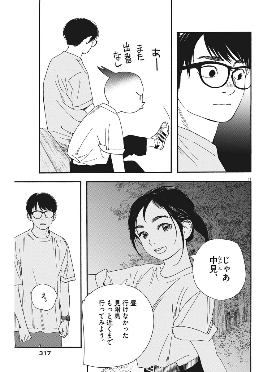 Kimi wa Houkago Insomnia - Chapter 44 - Page 10