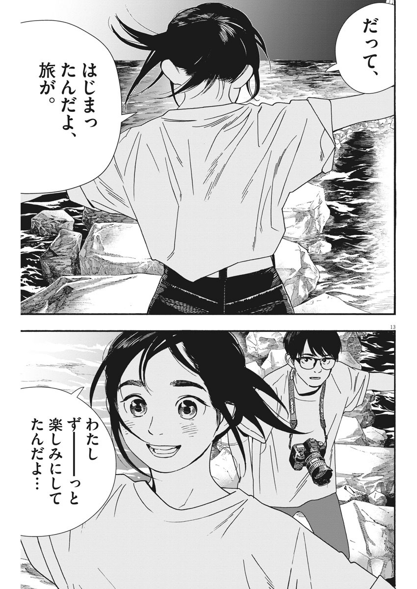 Kimi wa Houkago Insomnia - Chapter 44 - Page 12