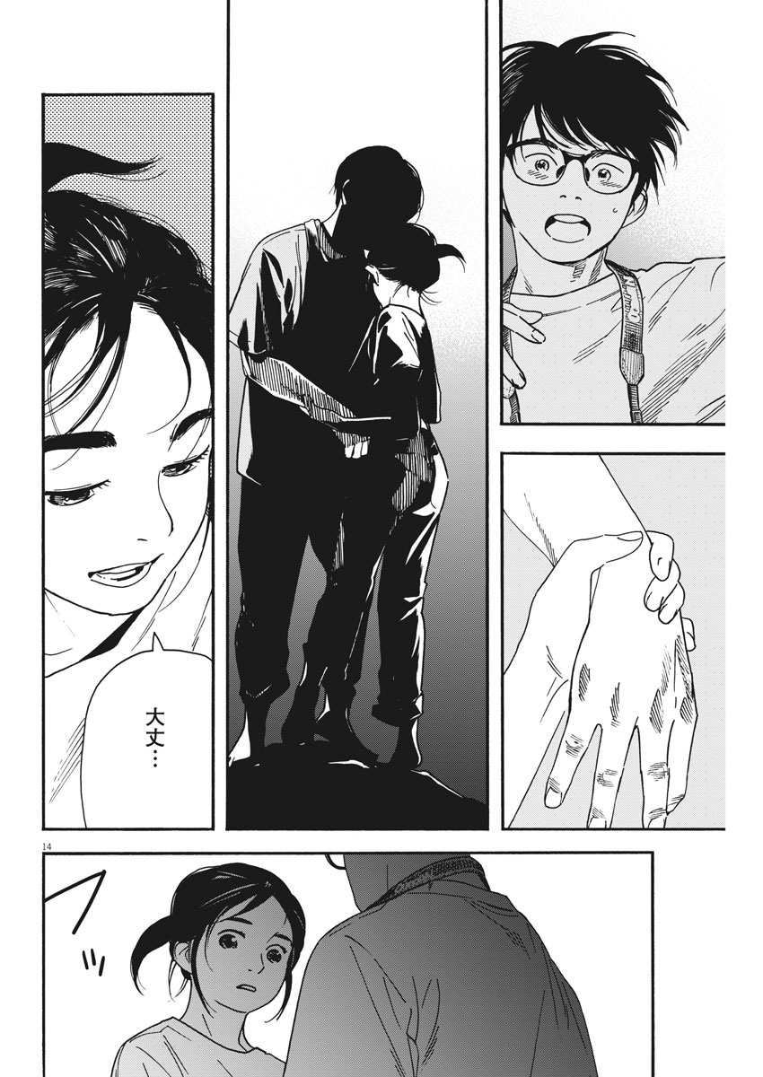 Kimi wa Houkago Insomnia - Chapter 44 - Page 13