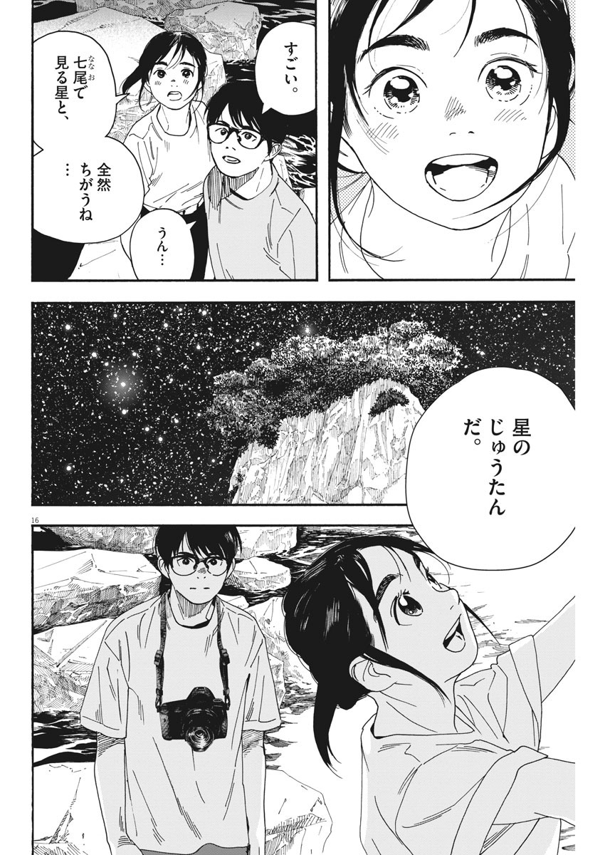 Kimi wa Houkago Insomnia - Chapter 44 - Page 15