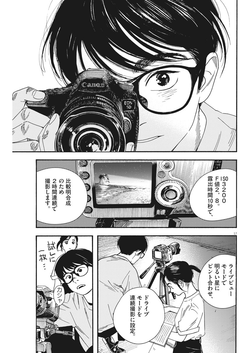 Kimi wa Houkago Insomnia - Chapter 44 - Page 16
