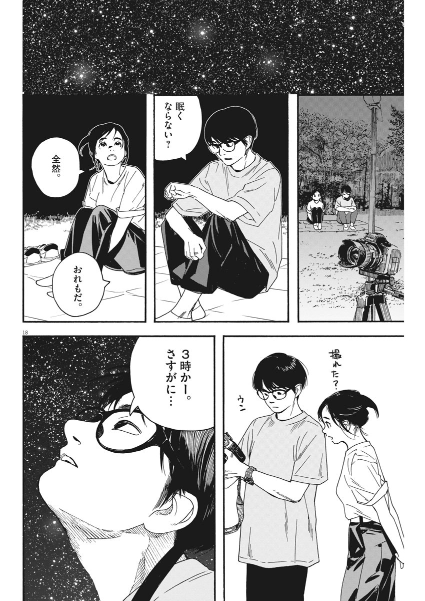 Kimi wa Houkago Insomnia - Chapter 44 - Page 17